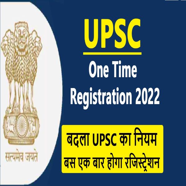 UPSC Registration 2022